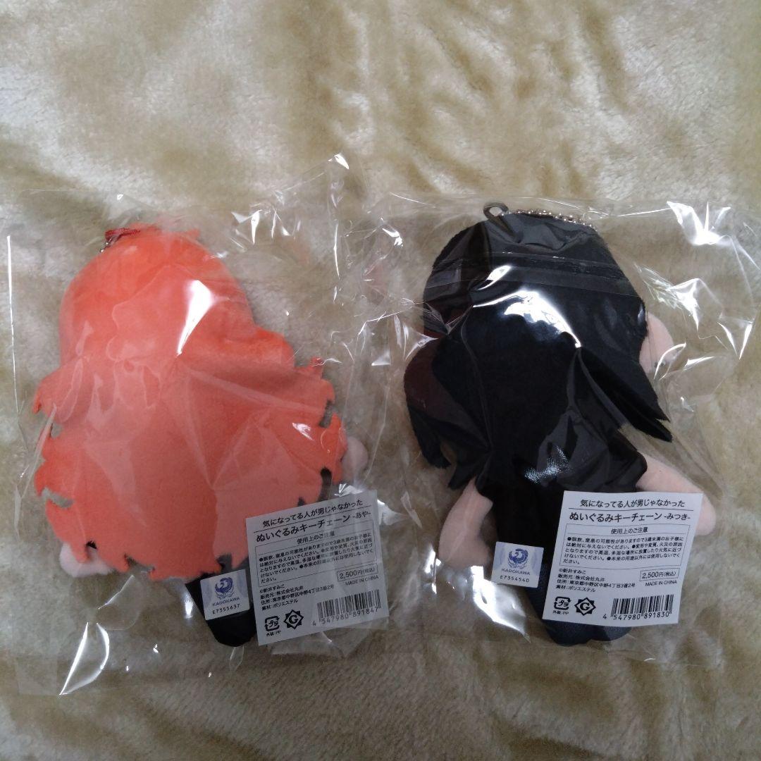 みつあや　きにおと　ぬいぐるみ　マルイ　ポプショ .
