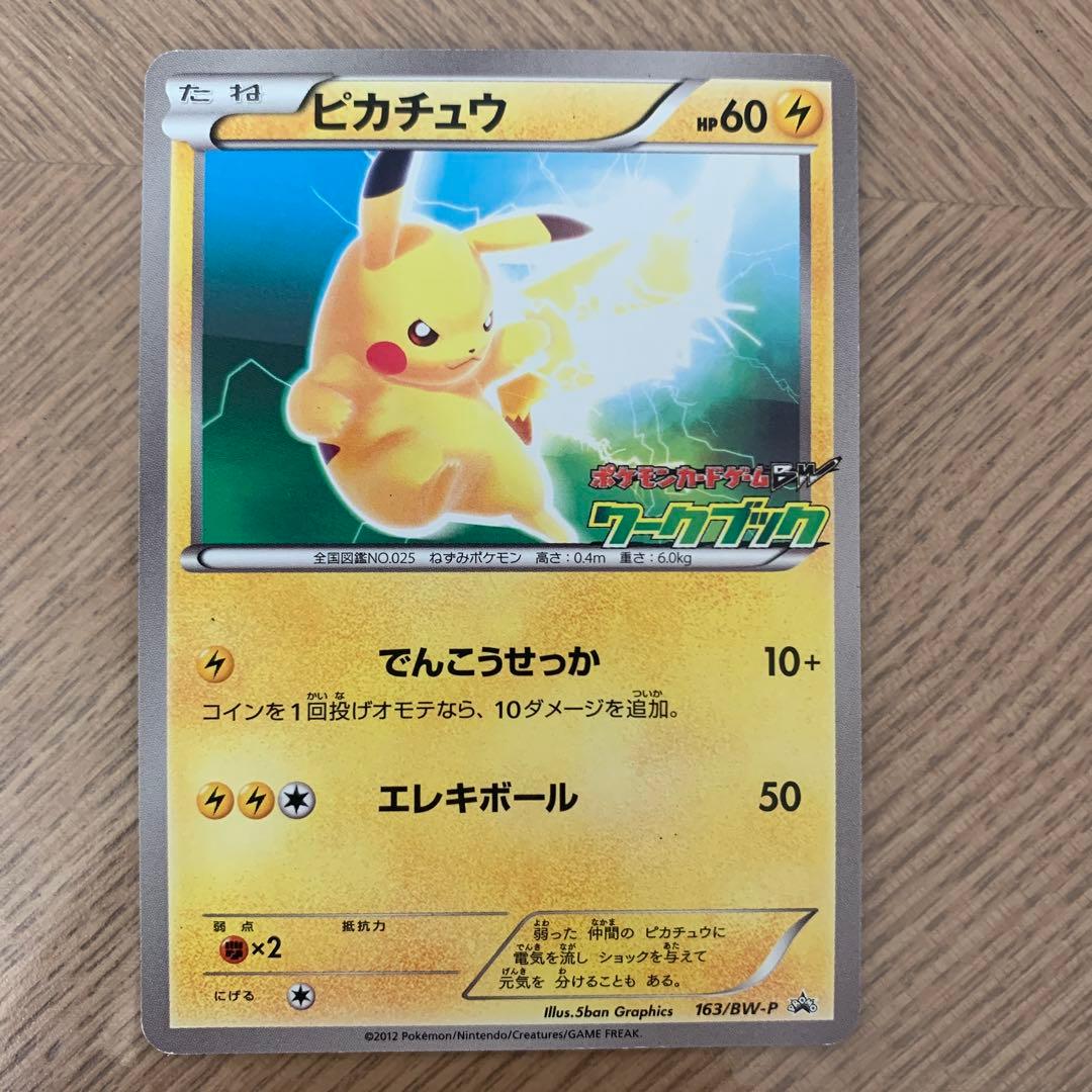 ピカチュウ ポケモンカードゲーム ワークブック