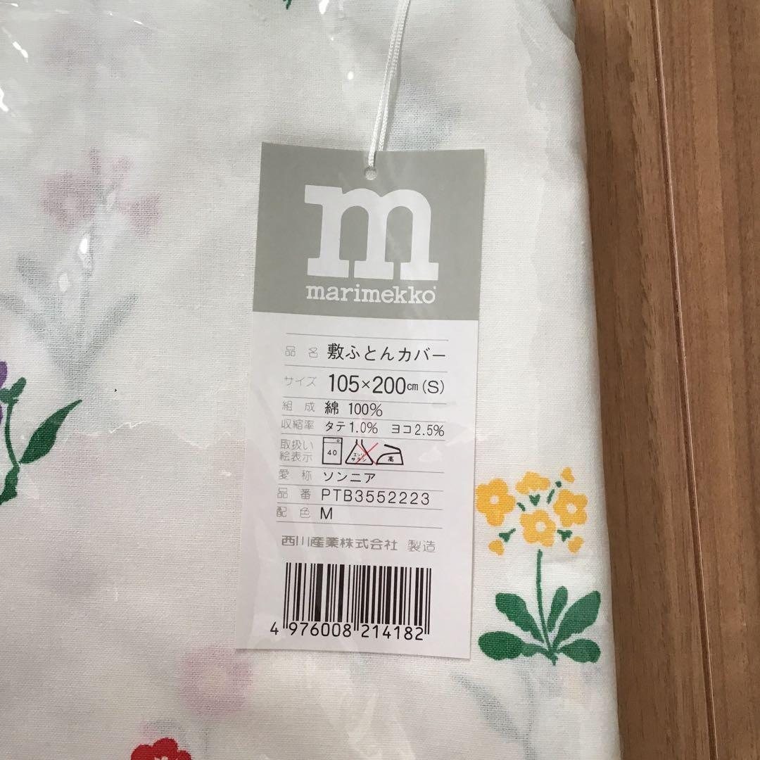 ＊新品＊マリメッコ　ソンニア　敷き布団カバー　シングルサイズ