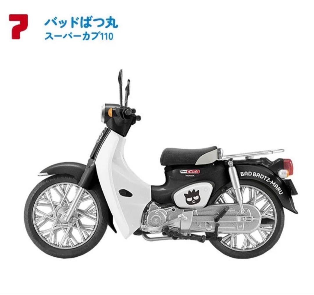 サンリオキャラクターズ Honda Super Cub 10種類コンプリート