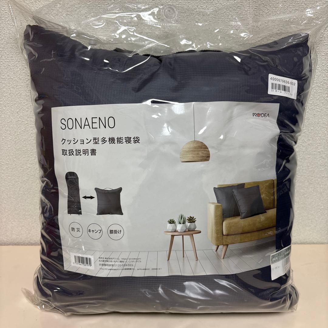 ＳＯＮＡＥＮＯ クッション型 多機能寝袋 防災用品 レジャー　アウトドア　グレー