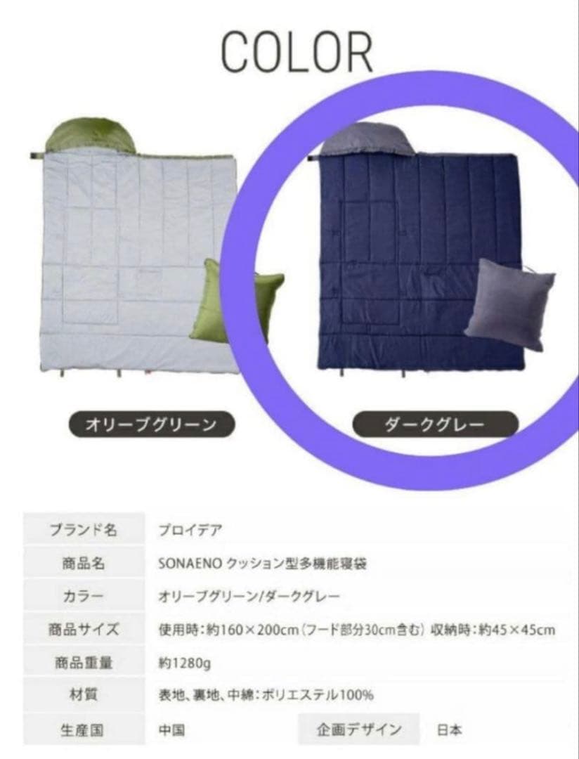 ＳＯＮＡＥＮＯ クッション型 多機能寝袋 防災用品 レジャー　アウトドア　グレー