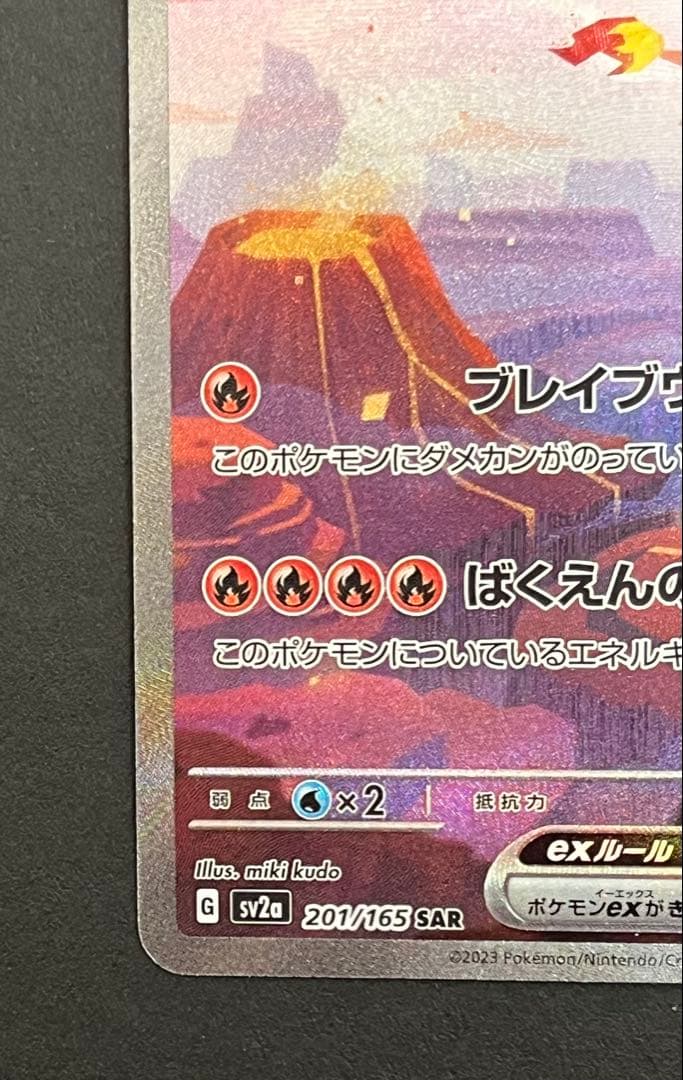 ポケモンカード 151 御三家進化ライン sar ar