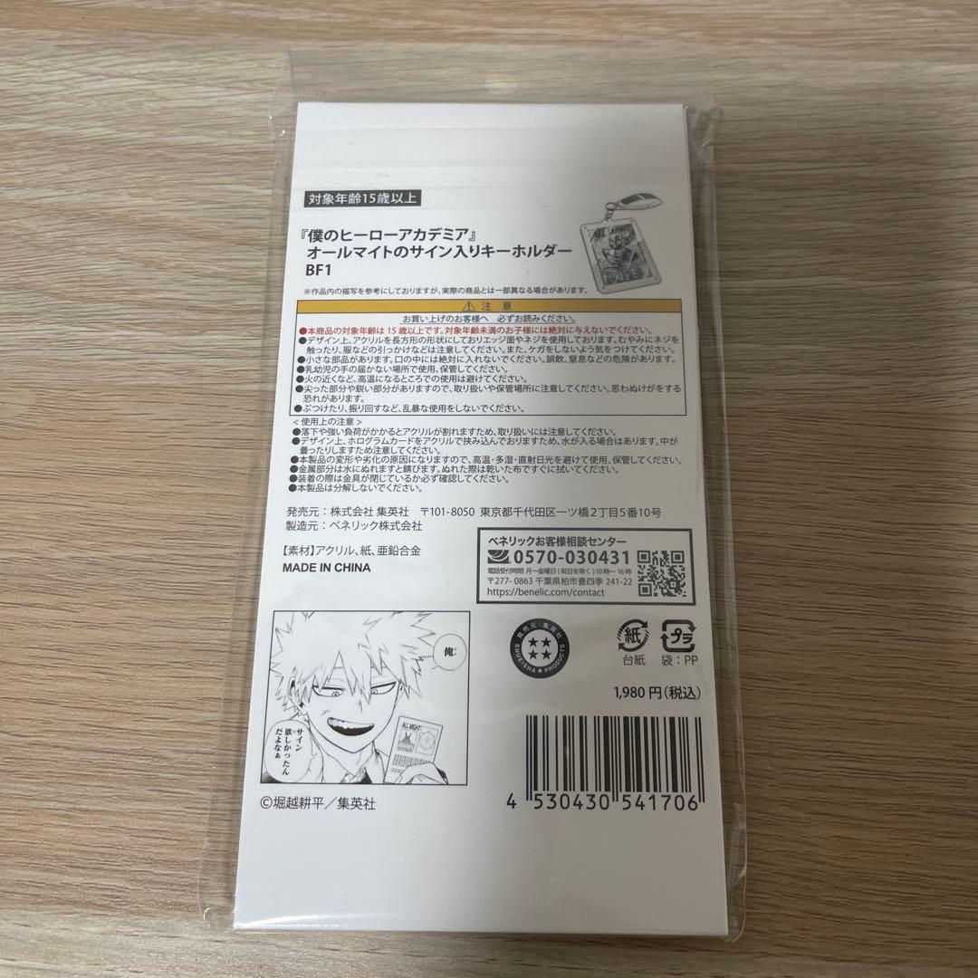 僕のヒーローアカデミア　フェア　オールマイト　サイン入りキーホルダー