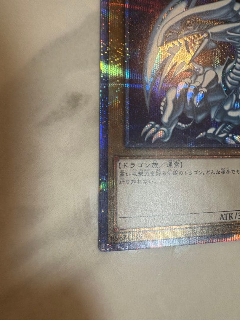 青眼の白龍　プリズマティックシークレットレア　遊戯王　プロモ