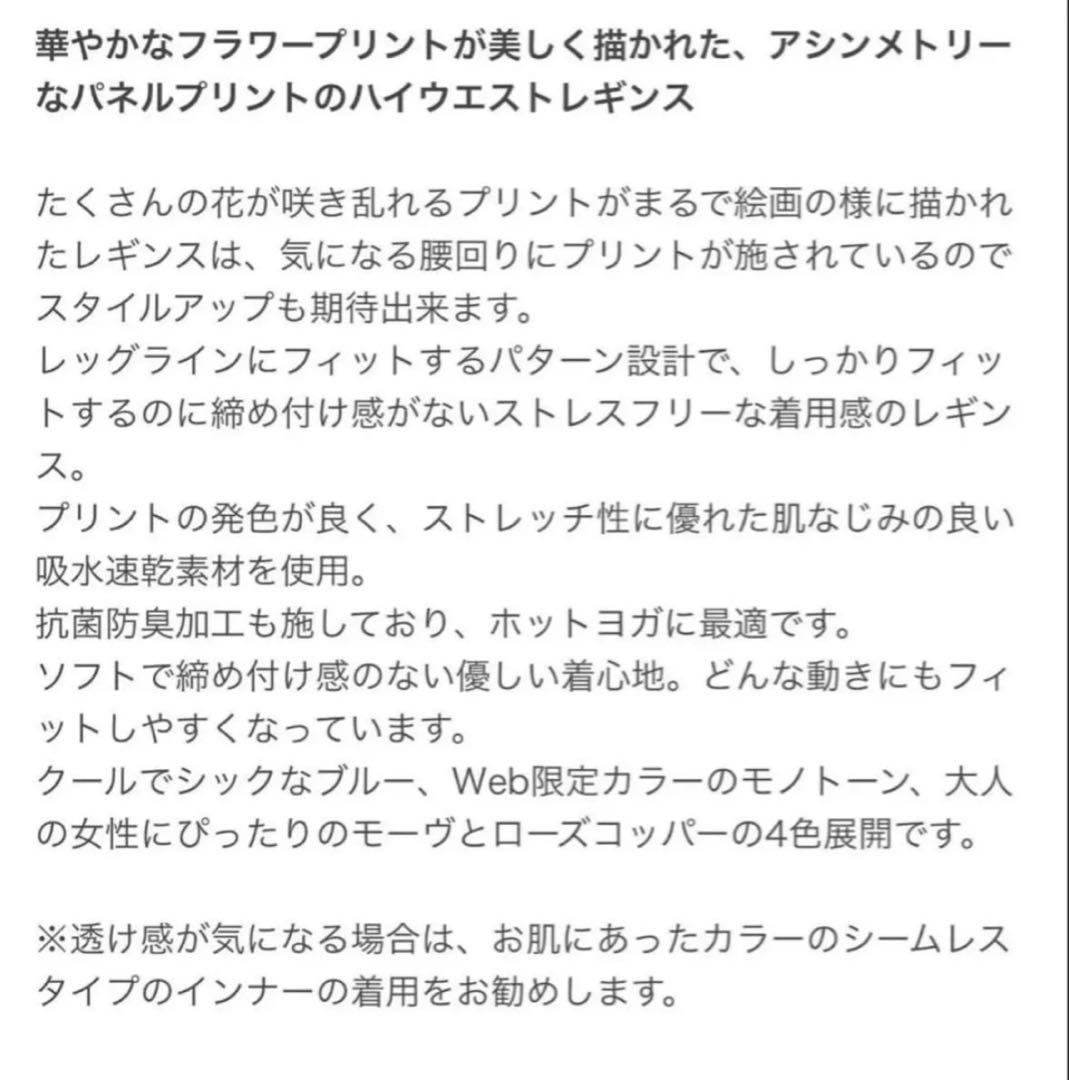 新品未使用　SUKALA フルオブフラワーパネル　レギンス　サイズS モーヴ