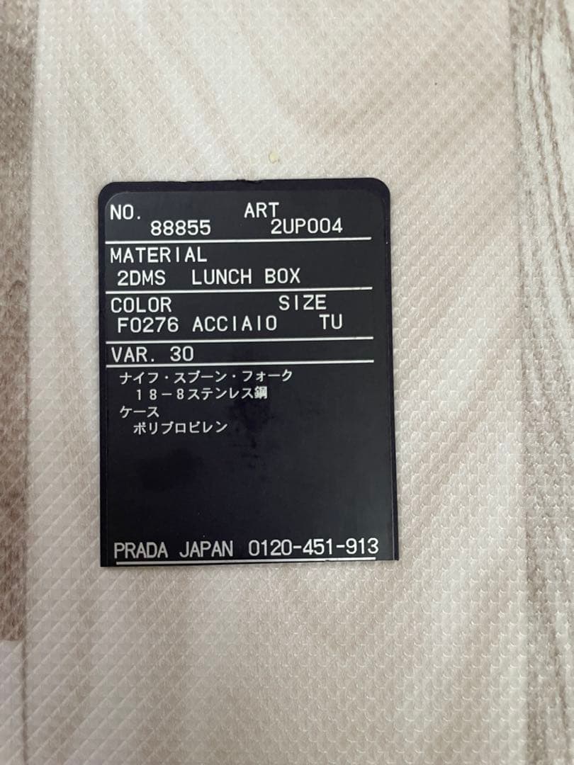 【新品】PRADA プラダblack+blum カトラリーセット