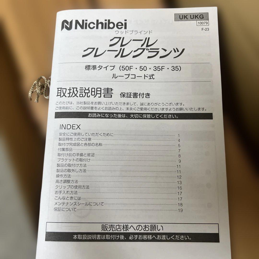 ニチベイ木製ブラインド