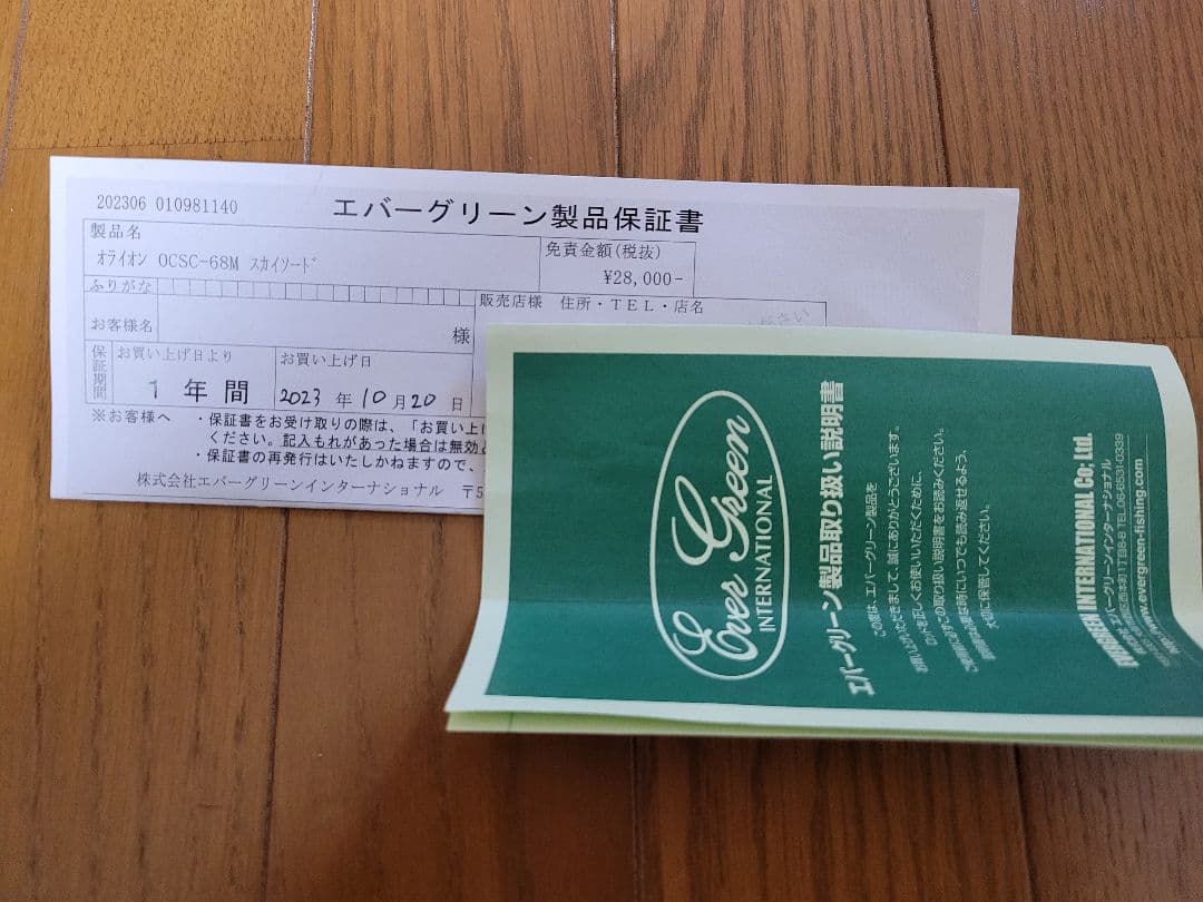 エバーグリーン コンバットスティック オライオン スカイソード OCSC-68M