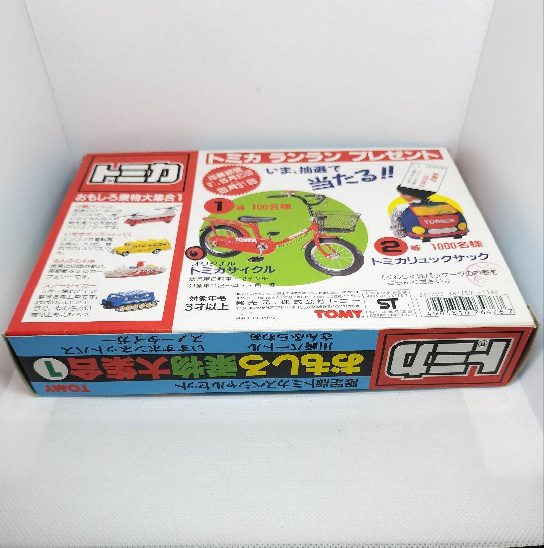 《限定版トミカスペシャルセット》おもしろ乗り物大集合①未使用本体美品