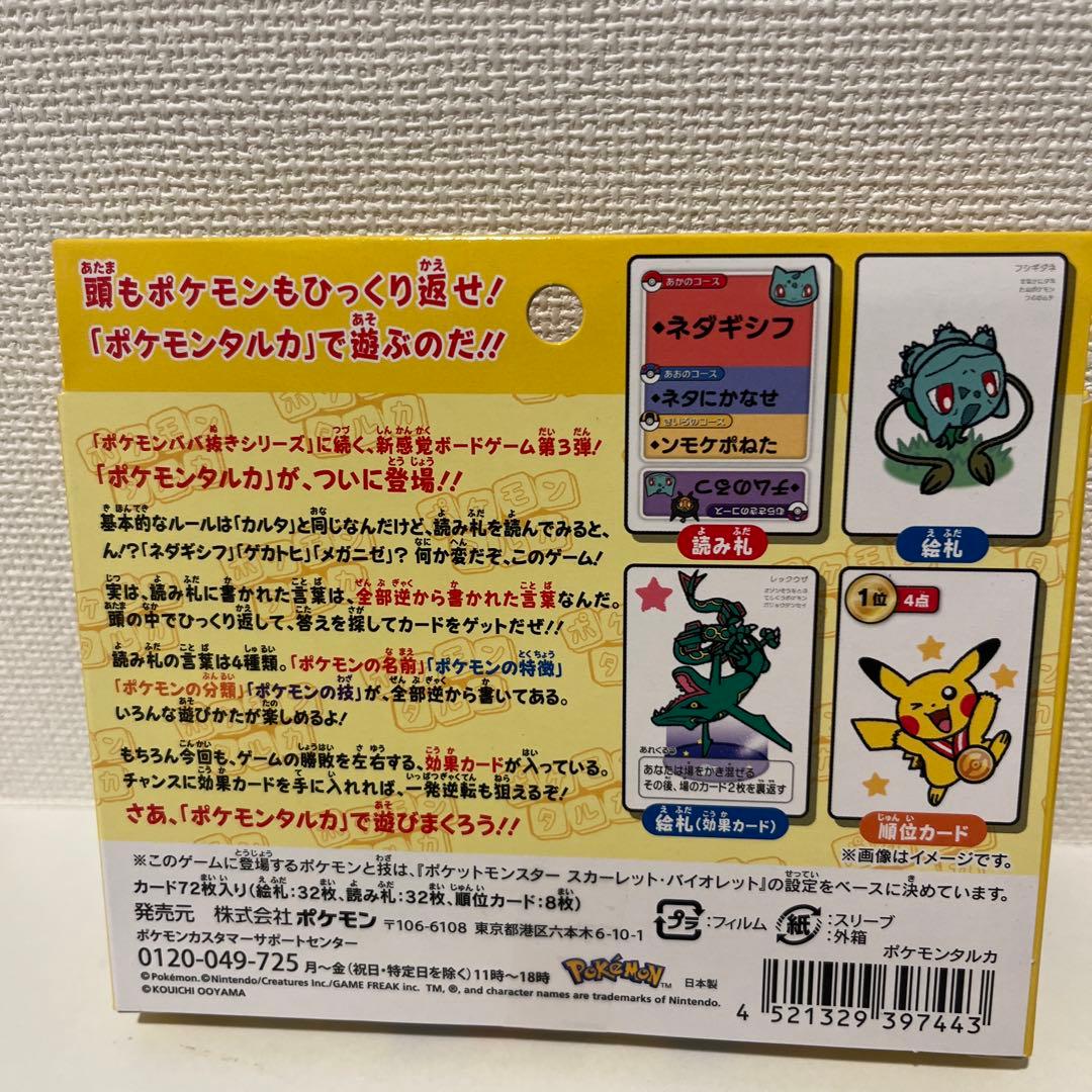 ポケモンタルカ カルタ　20個セット【新品未開封】