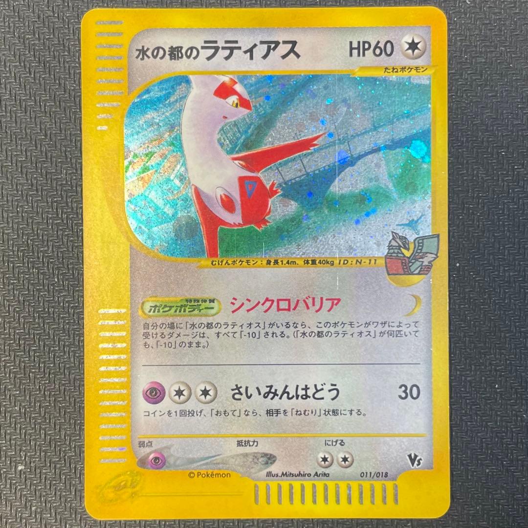 ポケモンカード 水の都のラティアス 水の都のラティオス セット
