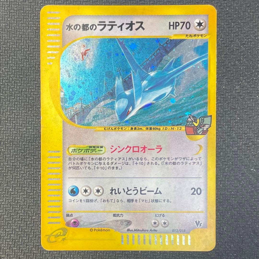 ポケモンカード 水の都のラティアス 水の都のラティオス セット
