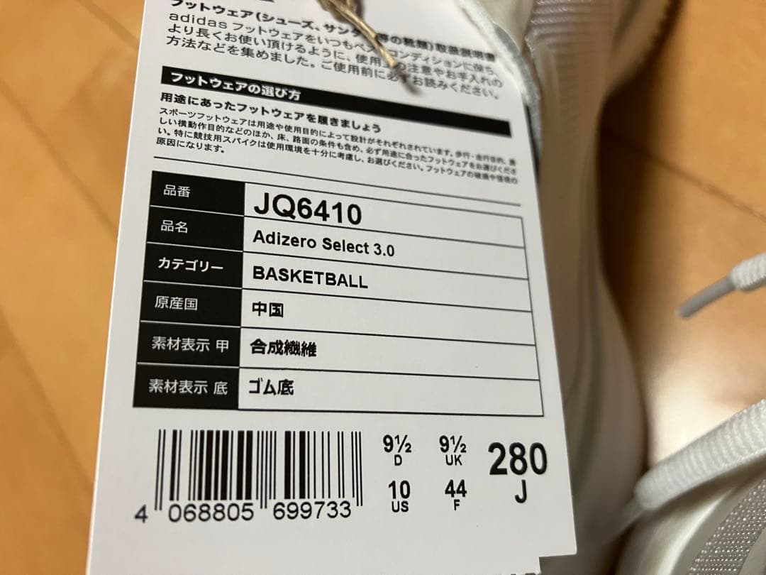 Adizero Select 3.0 28.0cm 未使用