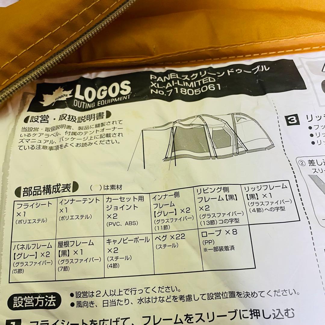 LOGOS ロゴス スクリーンドゥーブル XL AI-LIMITED カーサイド