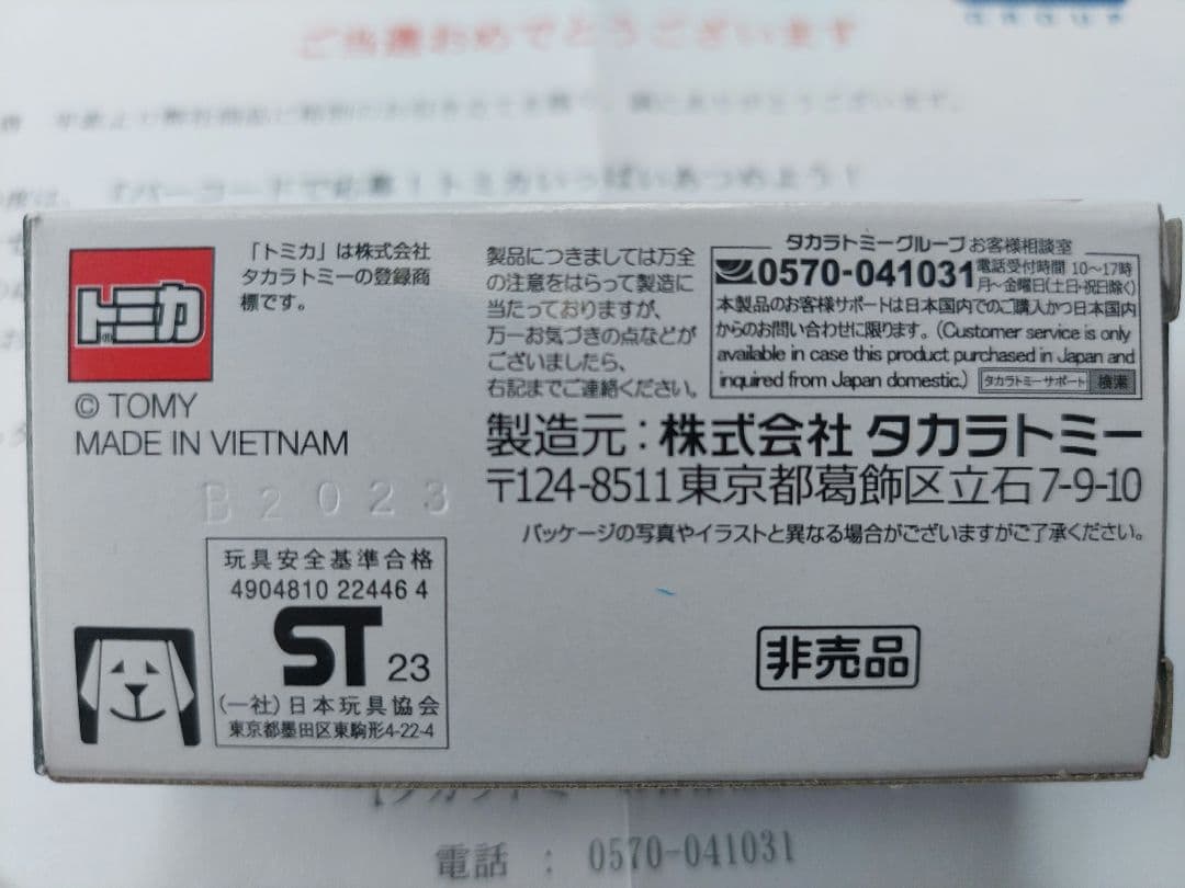 トミカ 日産 フェアレディ Z 非売品、新品未使用未開封品