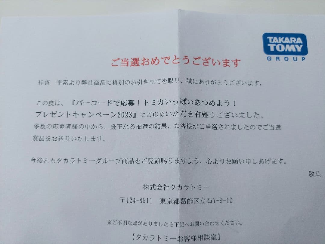 トミカ 日産 フェアレディ Z 非売品、新品未使用未開封品