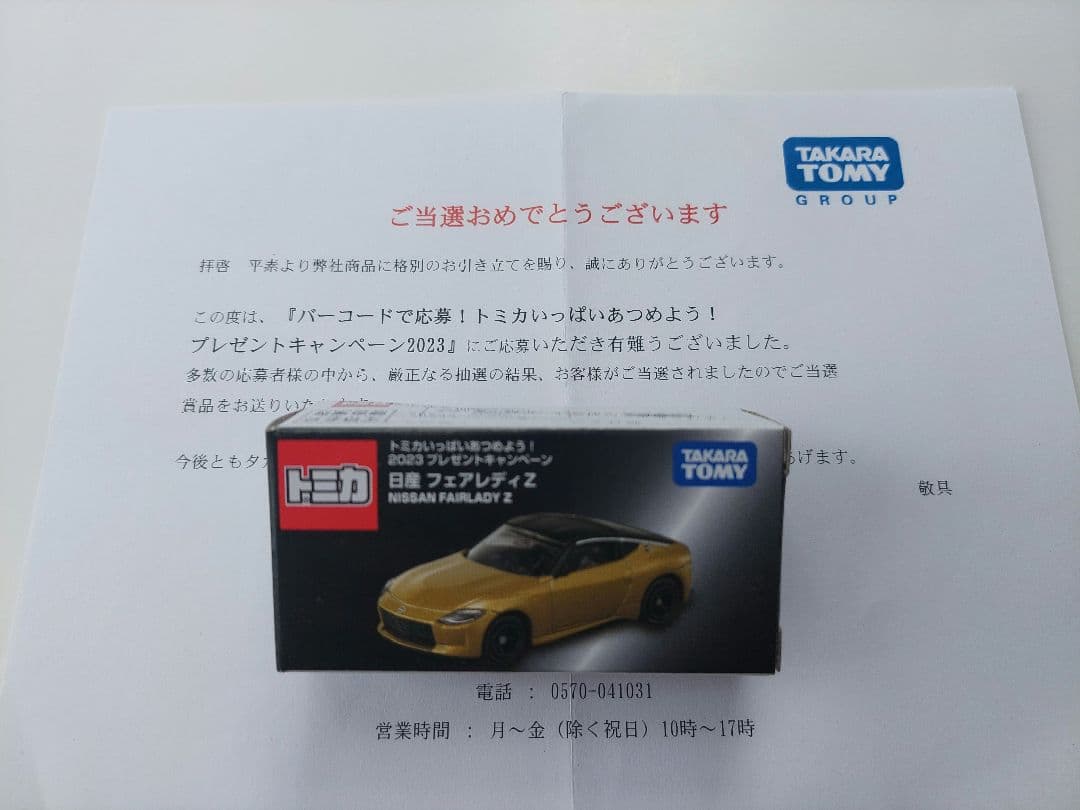 トミカ 日産 フェアレディ Z 非売品、新品未使用未開封品