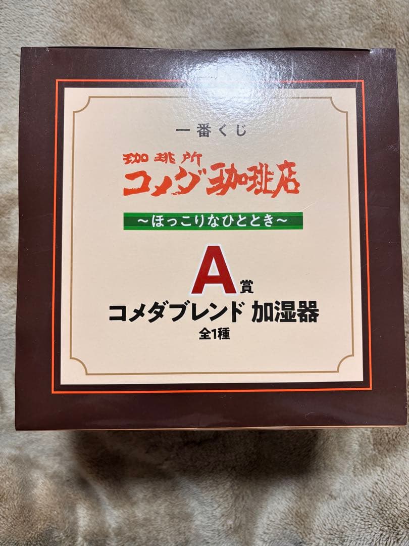 一番くじ コメダ珈琲店 A賞加湿器 D賞 カツパンポーチ10点セット