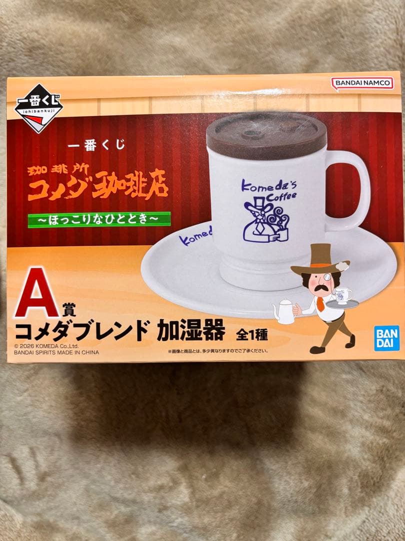 一番くじ コメダ珈琲店 A賞加湿器 D賞 カツパンポーチ10点セット