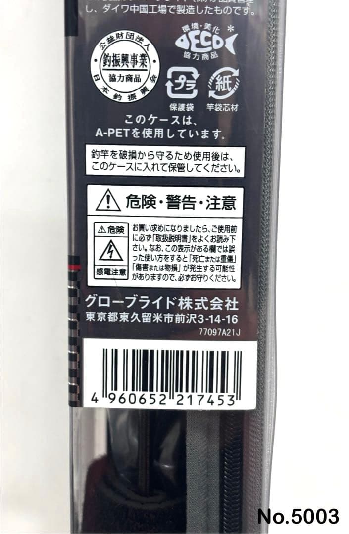 No.5003 メタリア タチウオGAME MH-175