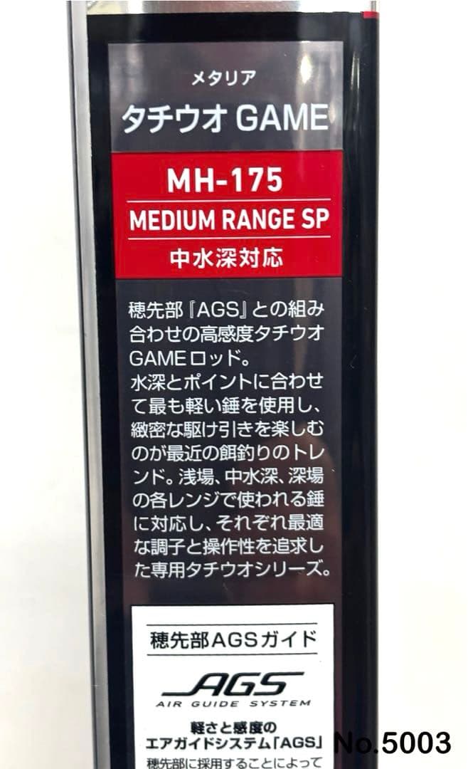 No.5003 メタリア タチウオGAME MH-175