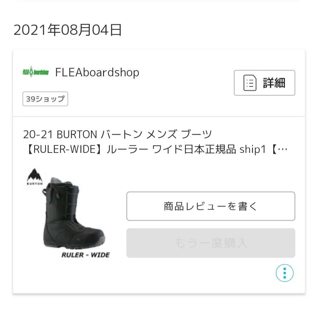 BURTON ブーツ ruler-wide 27.5 / 20-21モデル