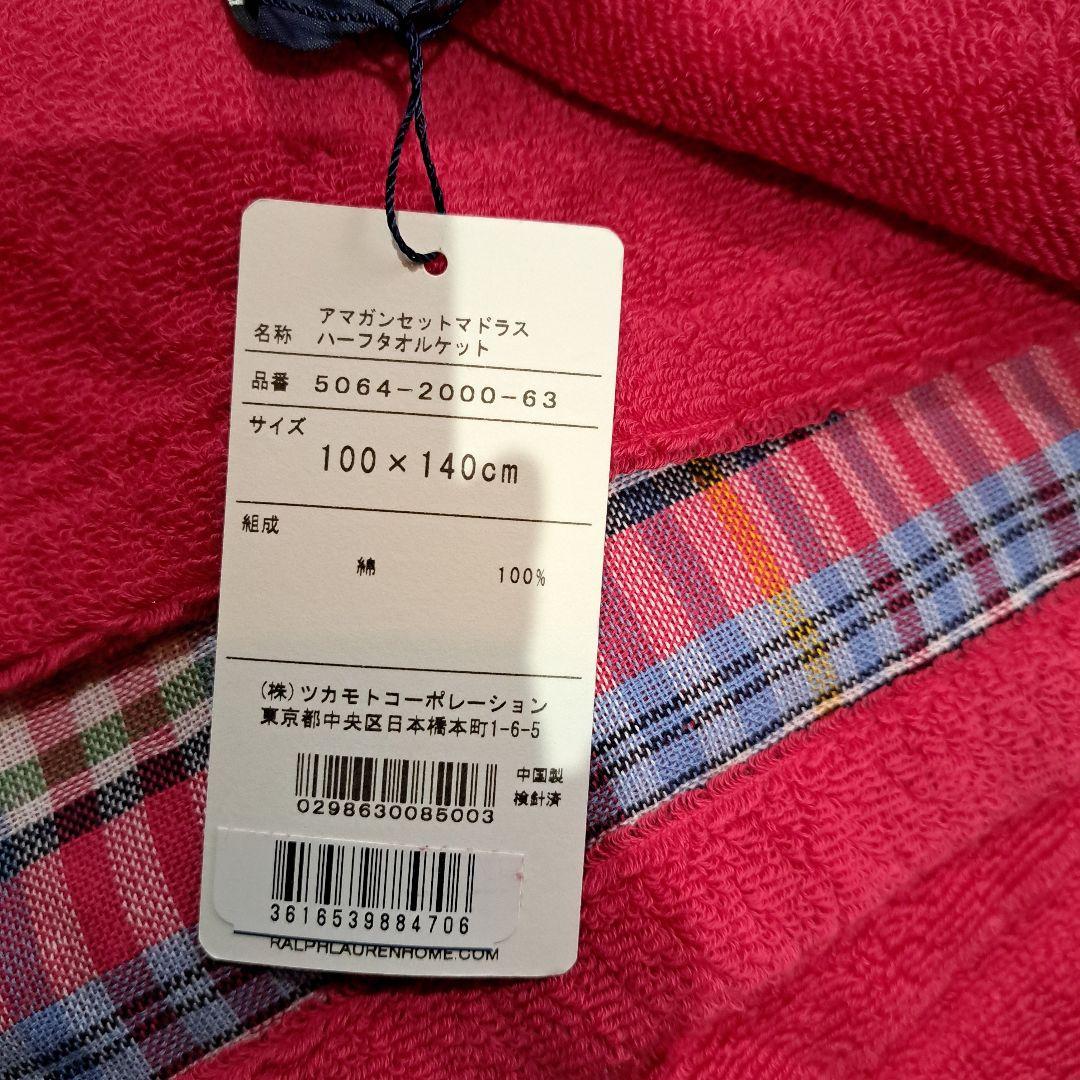 RALPH LAUREN　ラルフローレン ハーフケット　タオルケット