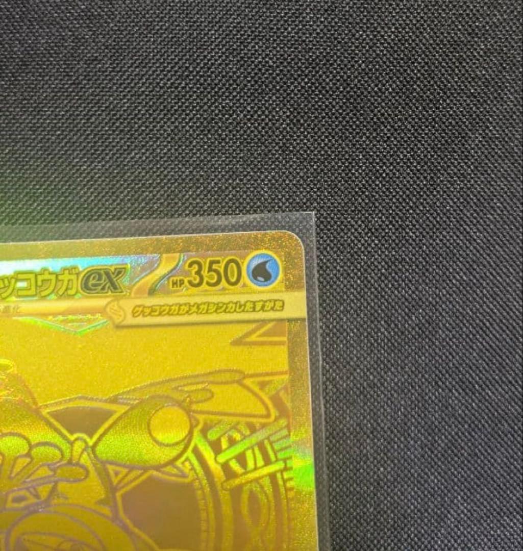 ポケモンカード　ニンジャスピナー　メガゲッコウガex MUR