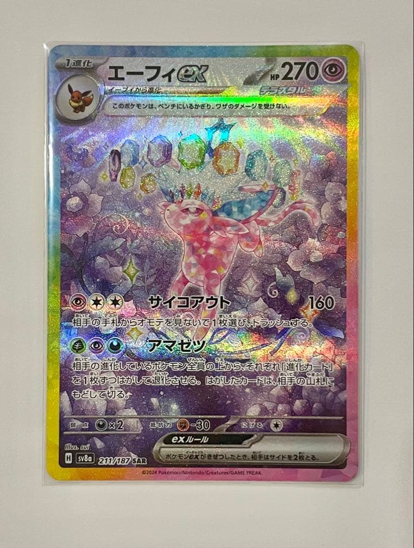 テラスタルフェス　ブースター ex SAR エーフィex SAR 2枚セット