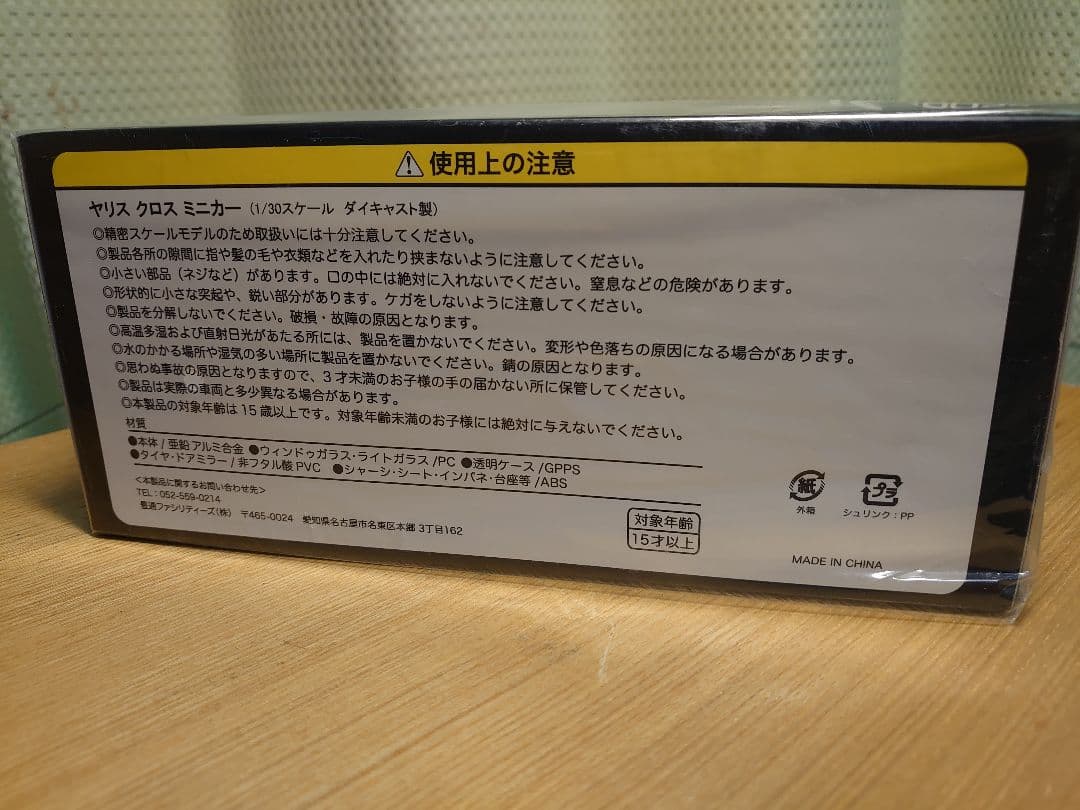 連休割【新品】ヤリスクロス　ブラックマイカ×ホワイトパール　カラーサンプル