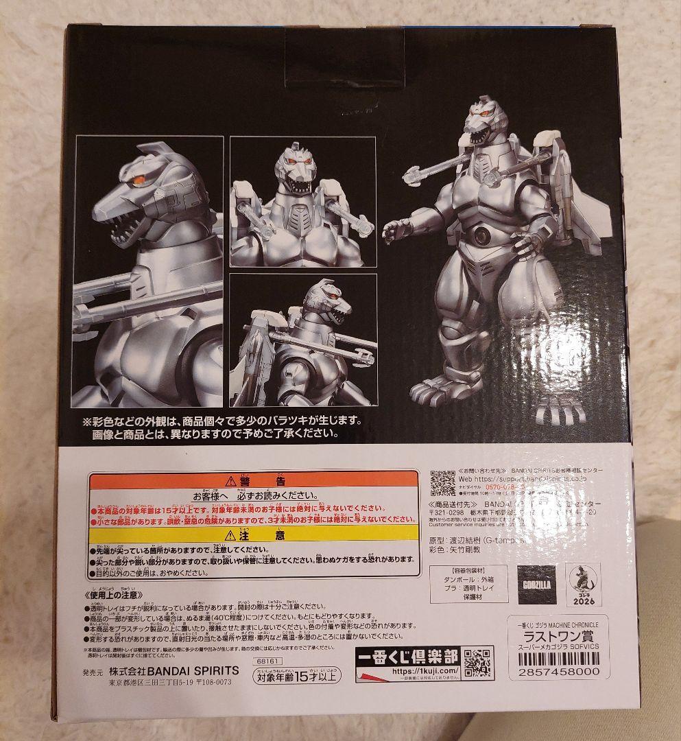 スーパーメカゴジラ SOFVICS ラストワン賞【新品未開封】