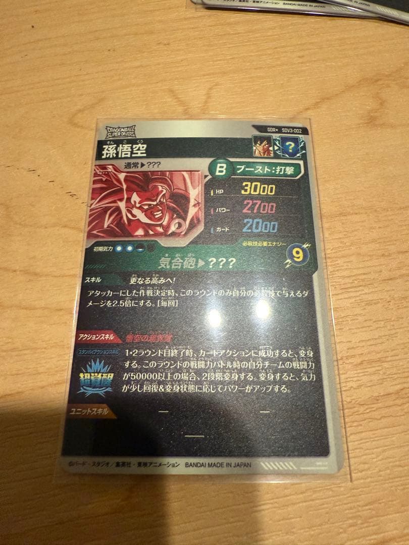 SDV3-002 孫悟空パラレル