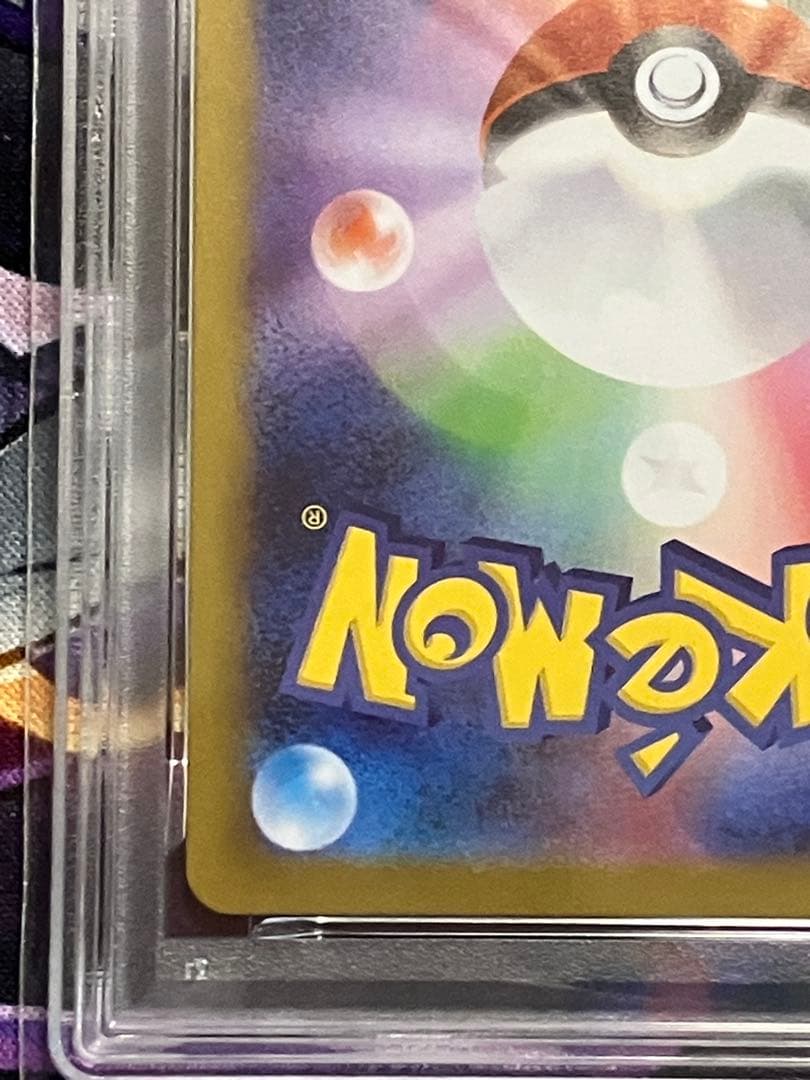ポケカ　ゴースト　ar psa10