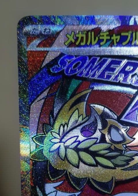 超希少 メガドリーム ex メガルチャブル ex MA 中国エラー 箔押しエラー