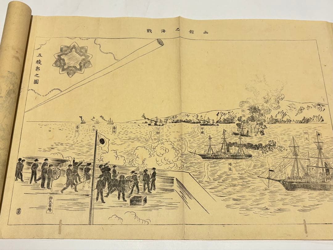 「明治戊辰戦役図巻」冨岡政信刊 明治23年刊 木版画 1巻|戊辰戦争 木版刷り