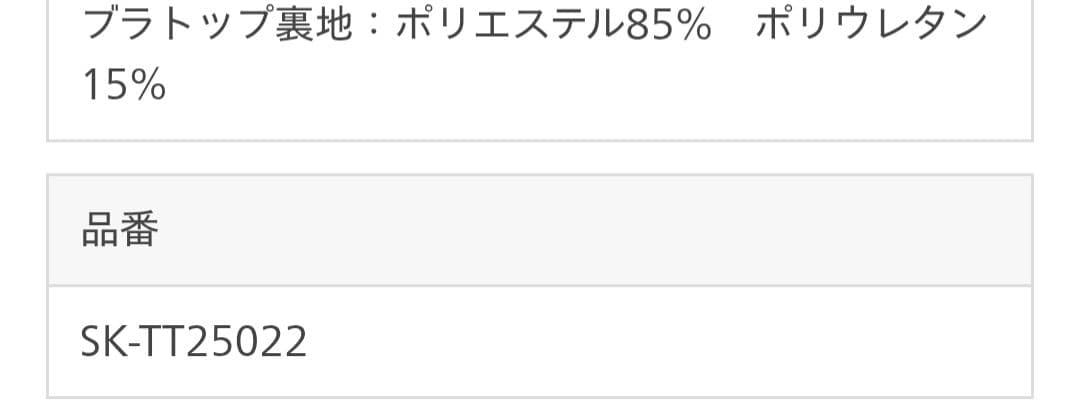 L 未使用 SUKALA 白 ブラトップのみ ペーパーライクタンク