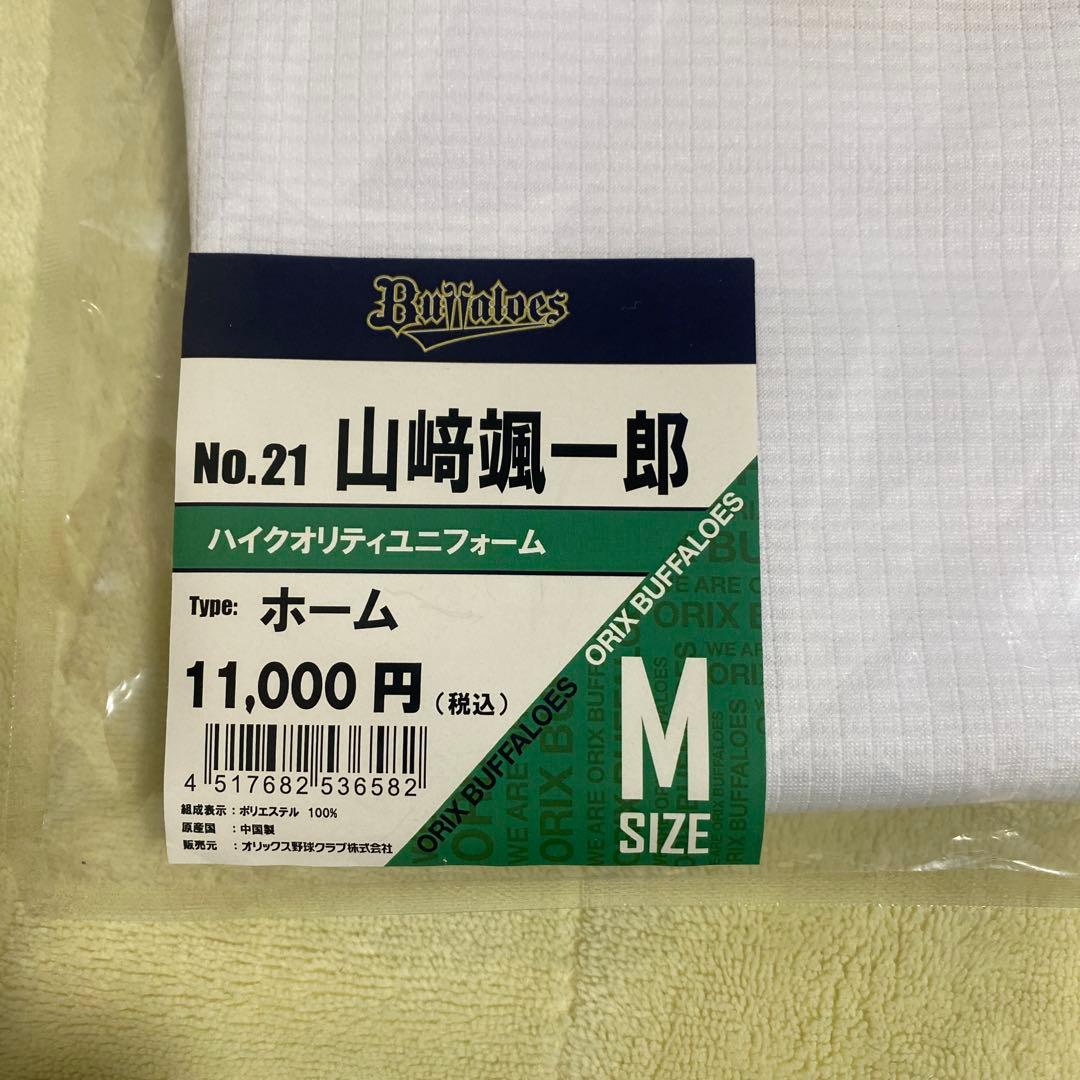 りょ　オリックス　バファローズ　ハイクオリティユニフォーム　山崎颯一郎