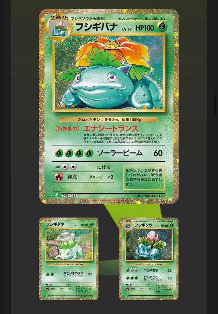 ポケモンカード　classic リザードン　フシギバナ　カメックス　デッキ