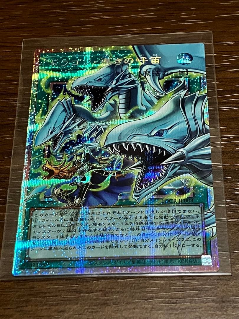 遊戯王 ドラゴン・導きの呼笛 プリズマティックシークレットレア