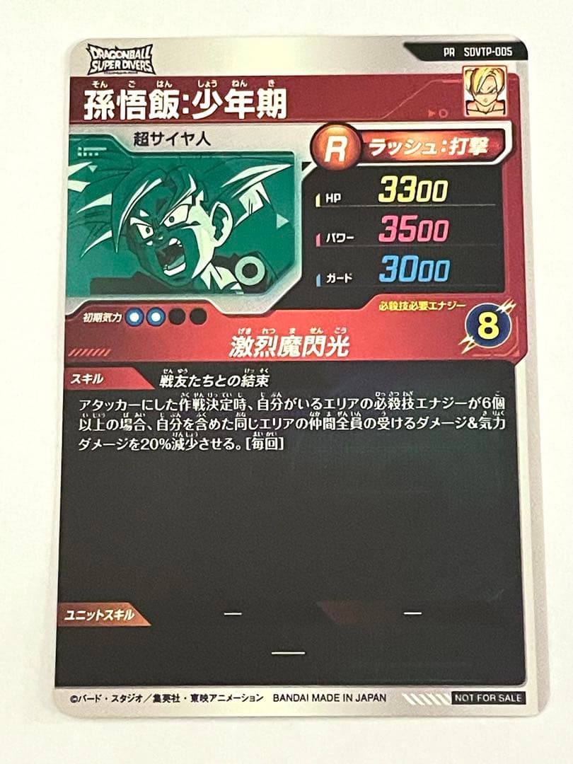 ☆即日発送☆ SDVTP-005 孫悟飯少年期　大会プロモ③