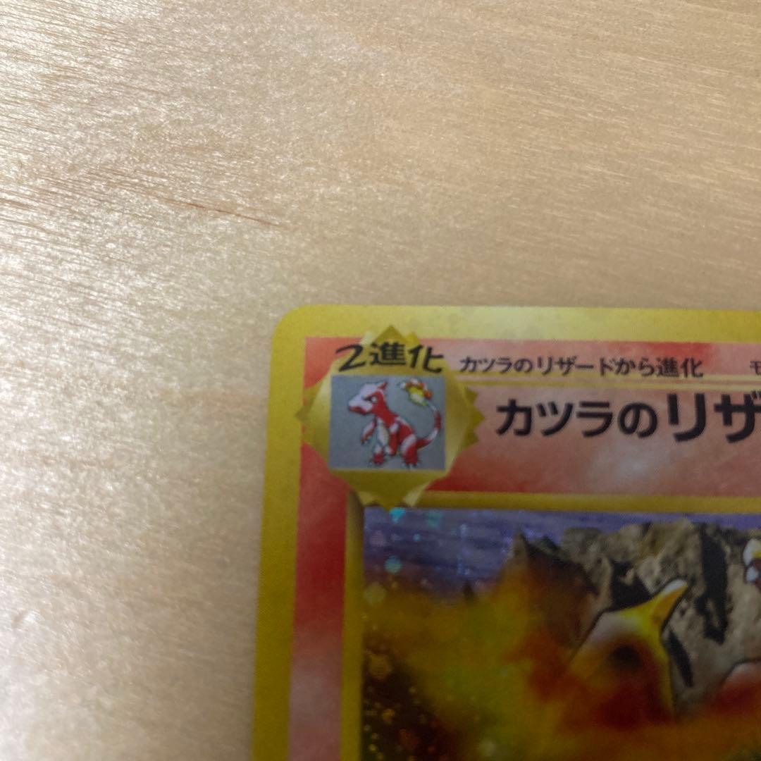 カツラのリザードン ★ ジム拡張第2弾 闇からの挑戦