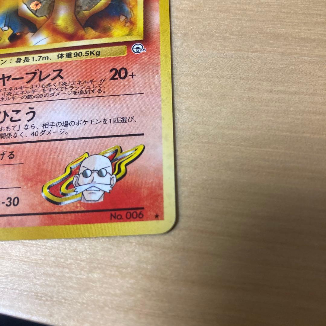 カツラのリザードン ★ ジム拡張第2弾 闇からの挑戦