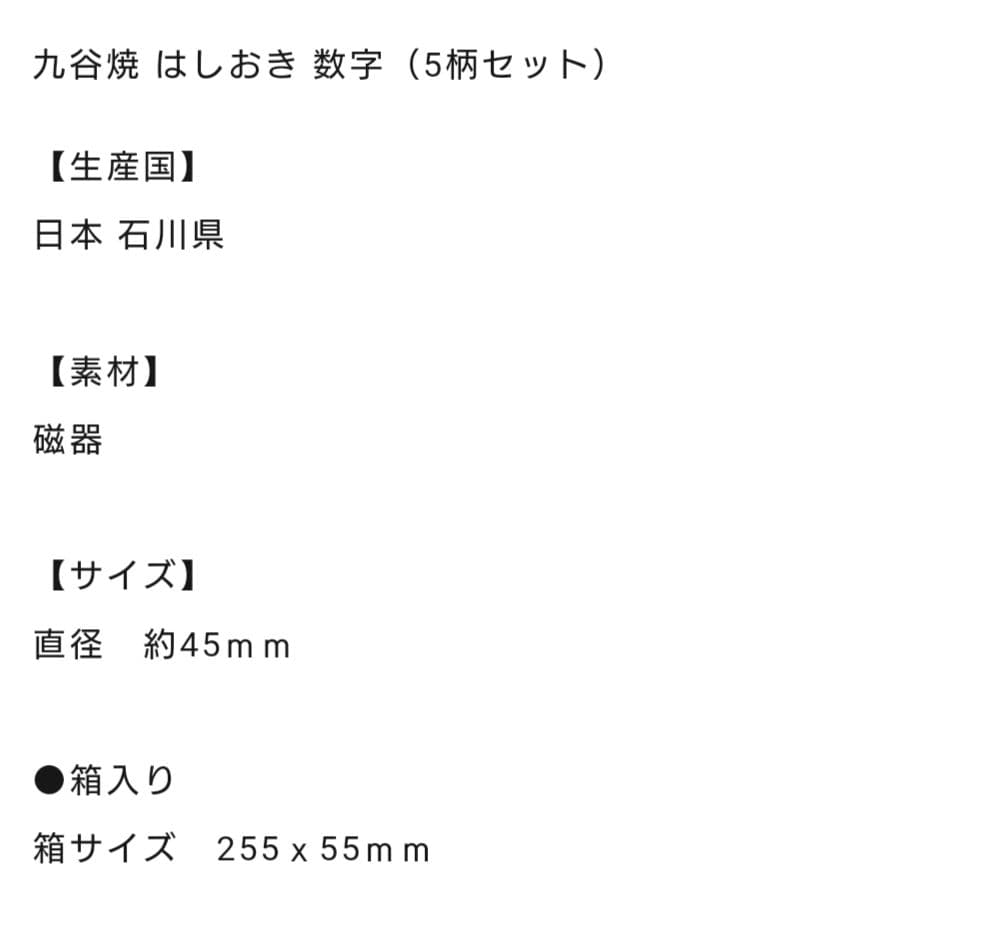 ヒグチユウコ  箸置き  数字