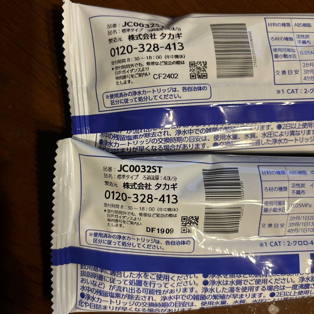 タカギカートリッジ