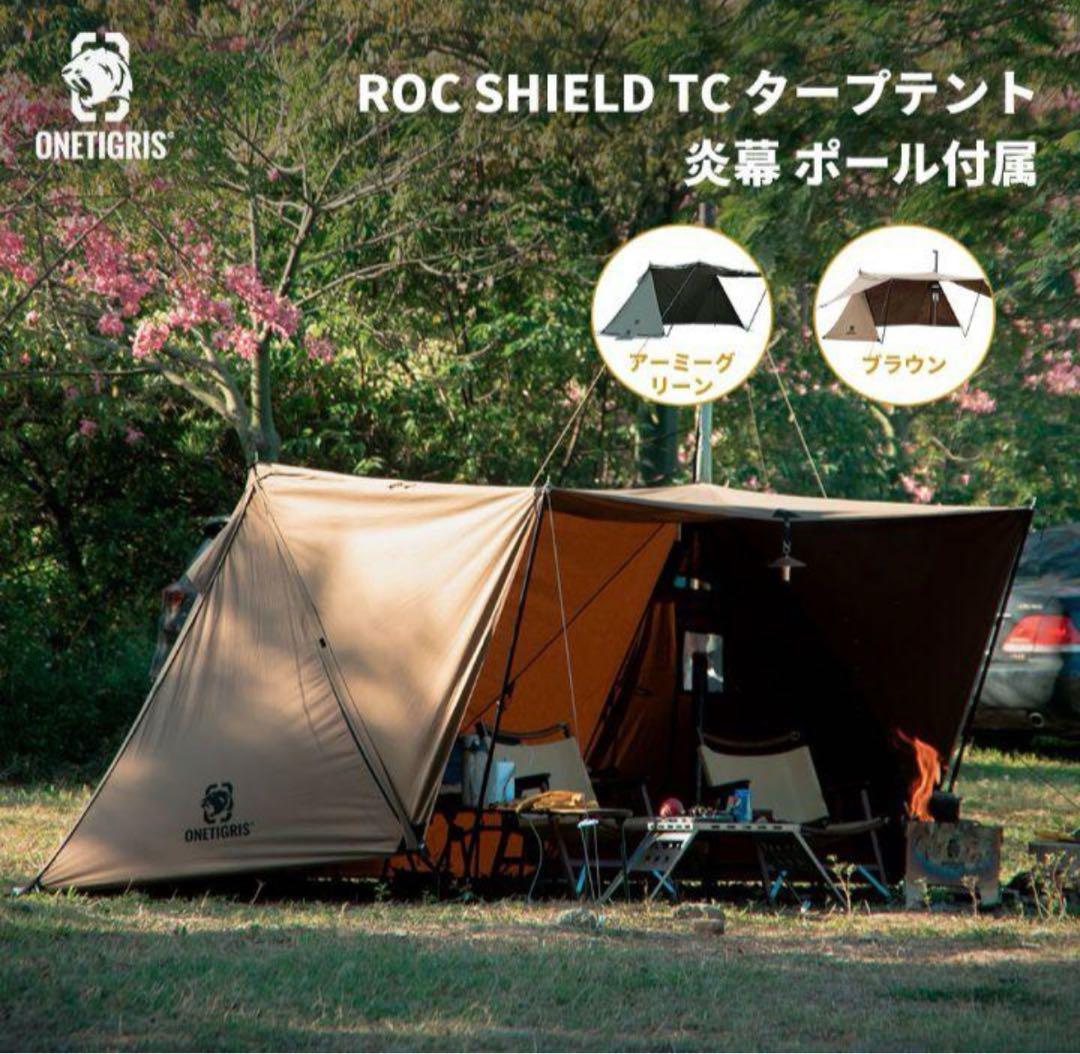 OneTigris ROC SHIELD TC ロックシールドブラウン前幕セット