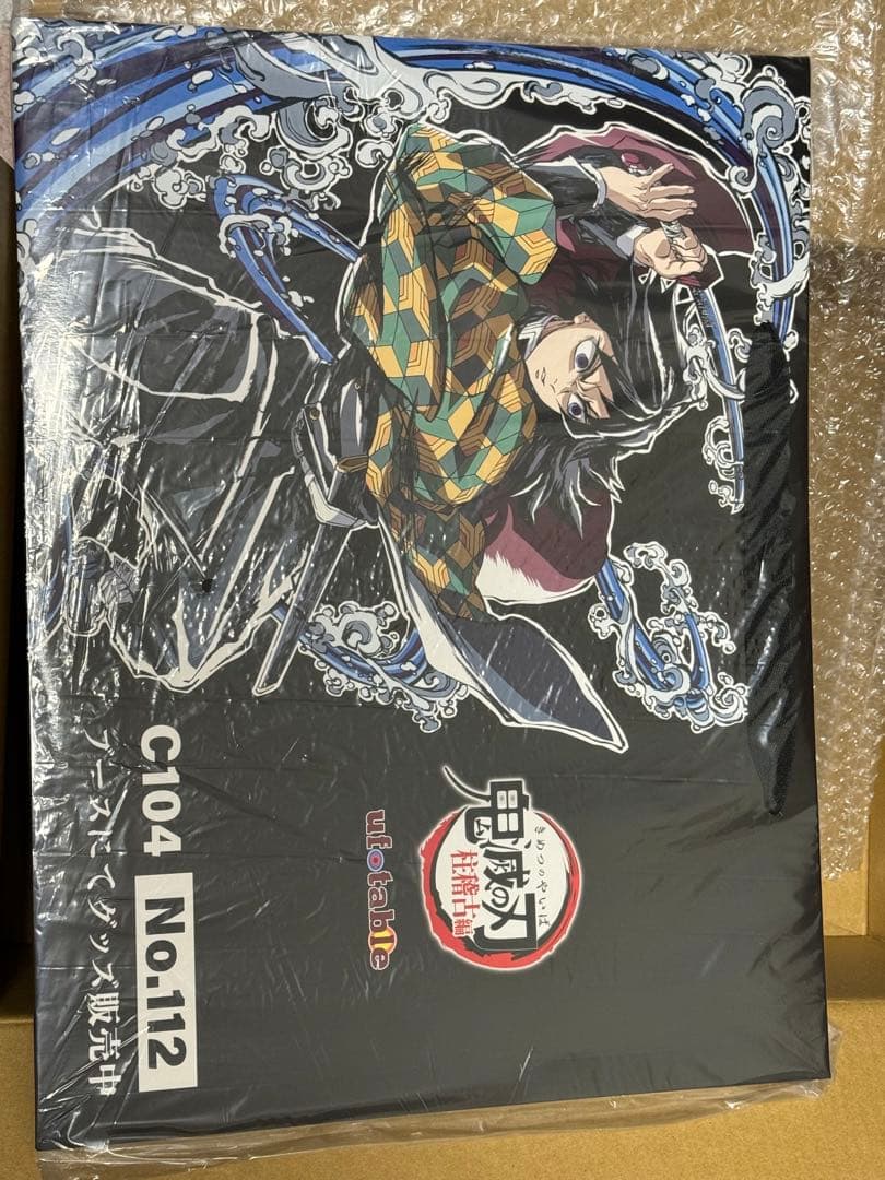 鬼滅の刃　C104 エンドロールイラスト　冨岡義勇　ビッグアクリルスタンド他
