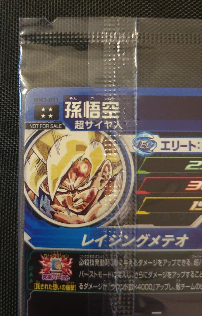 スーパードラゴンボールヒーローズ　MM3-071　孫悟空