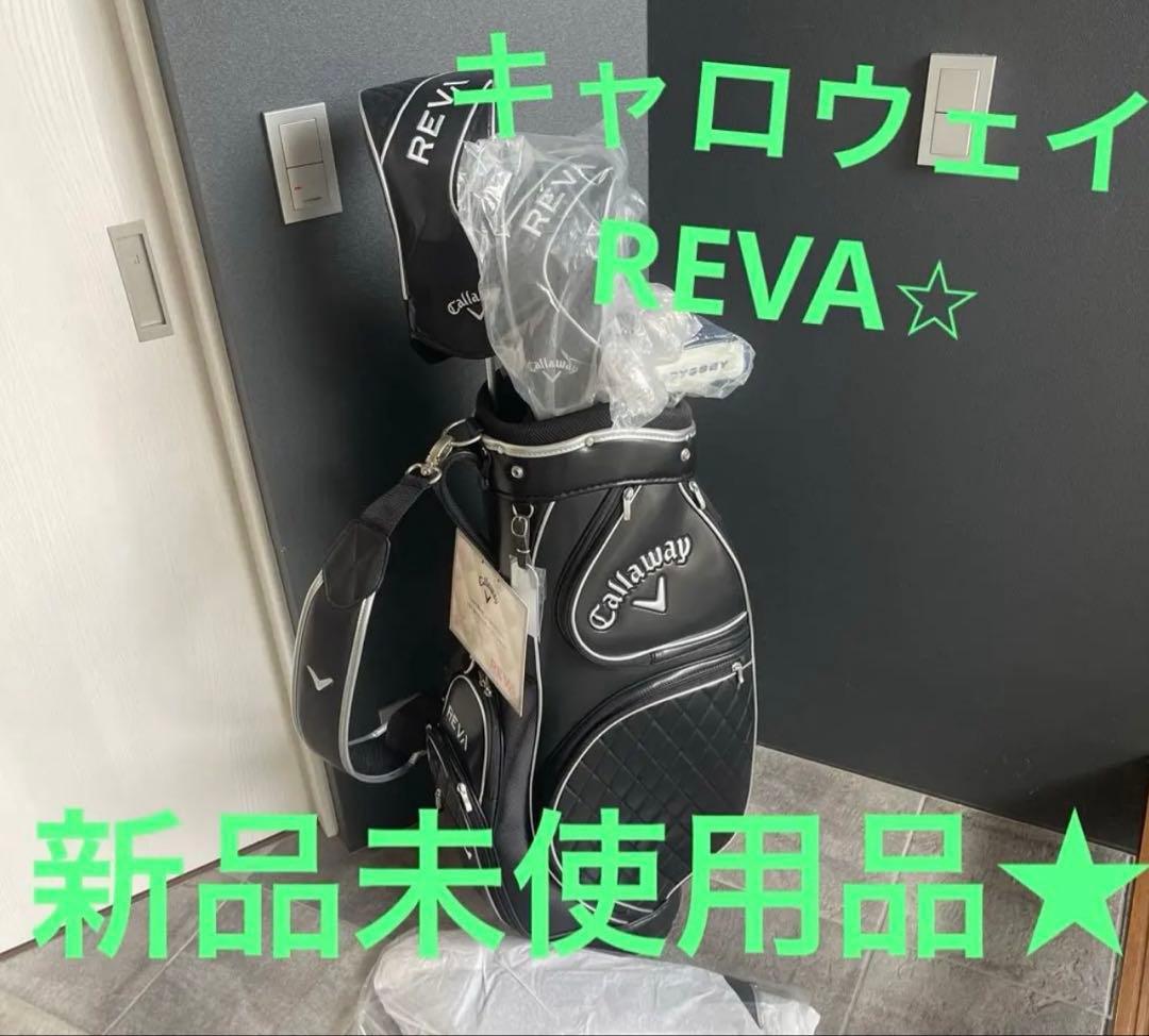 大人気モデル★新品未使用品‼️キャロウェイ REVA レディース用クラブセット★