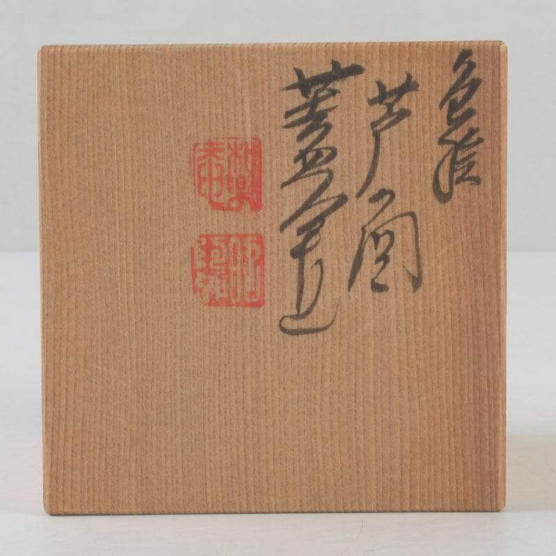 茶道具　京焼　平安　高野昭阿弥作　色絵　芦面　蓋置　共箱　V　A48